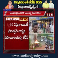 గన్నవరంలో టీడీపీ లీడర్ పట్టాభి అదృశ్యం !! || High Tension At Gannavaram || ABN Telugu