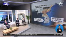 [핫플]北, 미사일 추가 도발…청주·군산 ‘공군기지 겨냥’