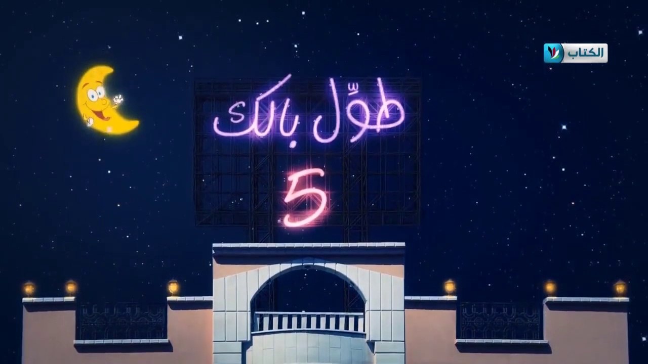 الكاميرا الخفية || طول بالك 5 || 16 || حمام الهنا  ||