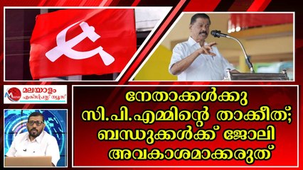 സിപിഎമ്മിൽ അടിമുടി മാറ്റം , ആര്‍ത്തിയില്‍നിന്ന് സഖാക്കളെ മോചിപ്പിക്കണം