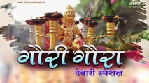 गौरा-गौरी पारंपरिक गीत _ Gauri Gaura Geet _Uma Sarthi _ Indrani Verma _Sumant_Homendra_ Arpa Studios