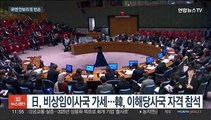 새해에도 유엔 '北도발 대응' 공전…의장성명도 난항