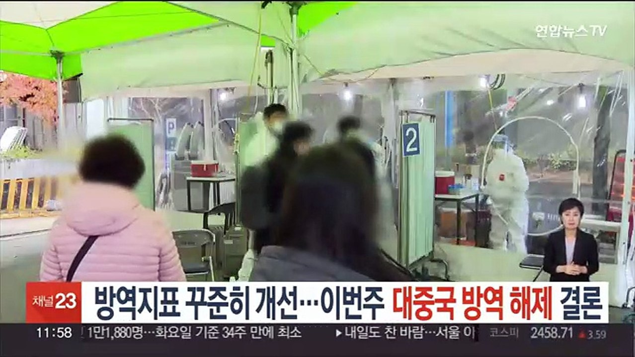 방역지표 연일 하향세…이번주 대중국 방역 해제 결론