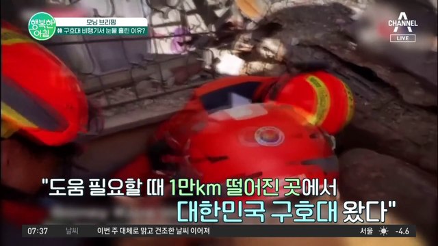 좋은 날 다시 만나길.. 한국 구호대가 비행기에서 눈물 흘린 이유는?