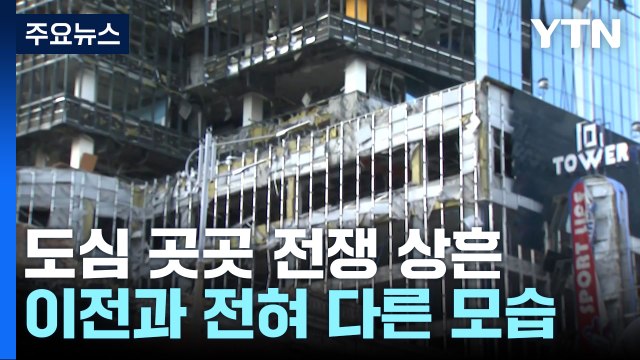 러시아 침공 1년, 키이우를 가다...전쟁이 뒤바꾼 도심 / YTN