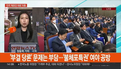 국회 온 '이재명 체포동의안'…여, 충청권 합동연설회