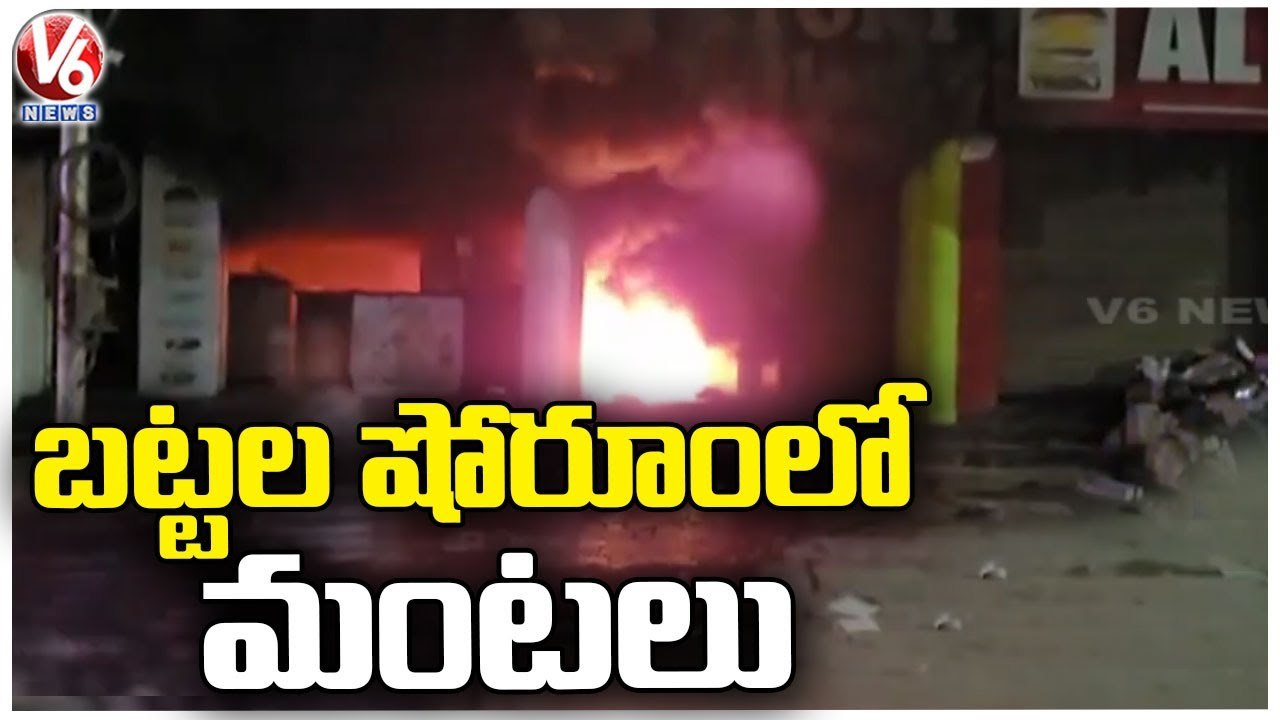 Fire Broke Out At Clothes Showroom Under Habeeb Nagar Police Station Limits _ V6 News (2)