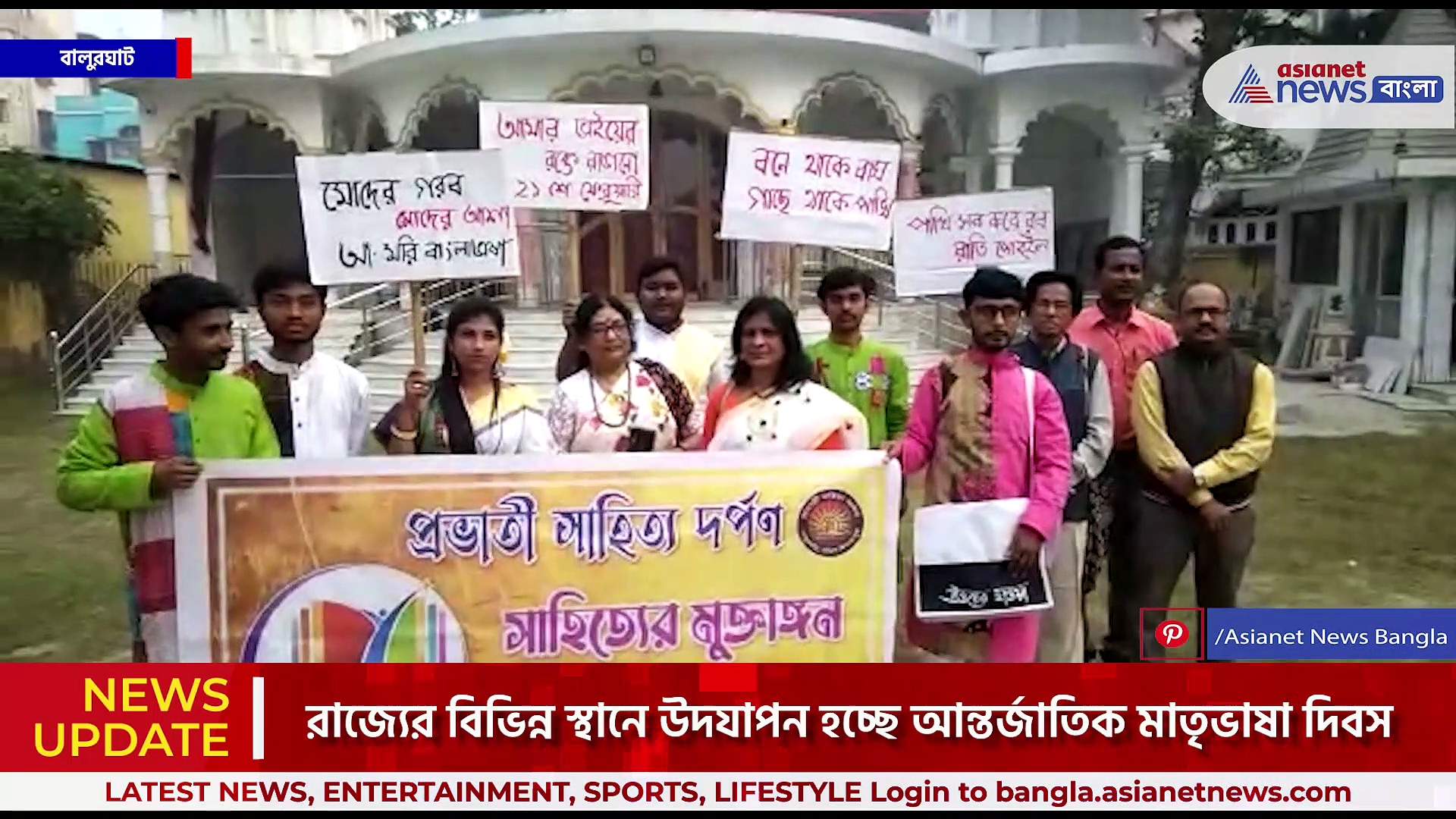 রাজ্যজুড়ে পালিত আন্তর্জাতিক মাতৃভাষা দিবস, বালুরঘাটে প্রভাতফেরি, হিলি সীমান্তে শুভেচ্ছা বিনিময়