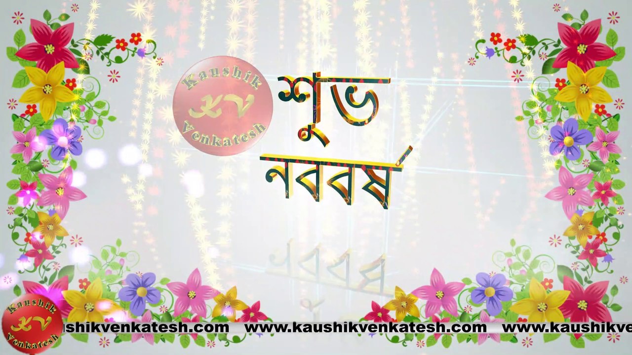 Happy Bengali New Year 2023, Wishes, Poila Baisakh Video, Greetings, Animation, Status, Messages (Free)