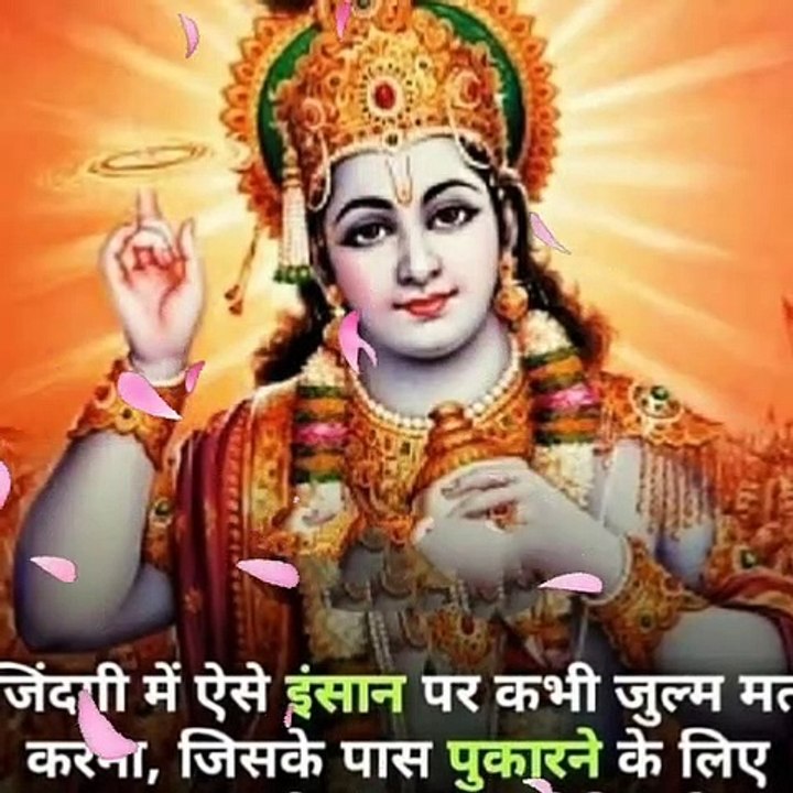 shri krishana ka jivan gyan, Krishna Vani,Krishna Motivational Video,Krishna Vani,vicharo ka sangam (5)