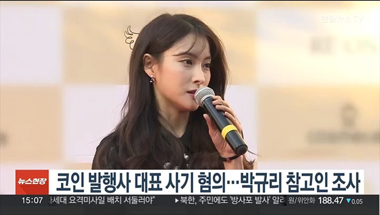 코인 발행사 대표 사기 혐의…박규리 참고인 조사