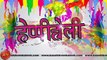 Happy Holi 2023, Wishes, Video, Greetings, Animation, Status, Messages (Free)