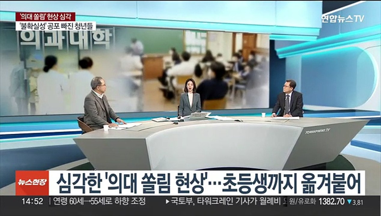 [뉴스현장] 'SKY' 정시 28.8% 미등록…'의대 쏠림' 심각