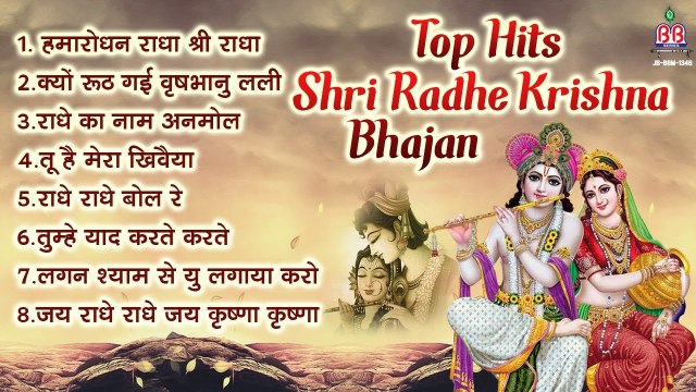 Top Hit Shri Radhe Krishna Bhajan - Shri Radhe Krishna Bhajan - Most Popular Bhajan ~ टॉप कृष्णा भजन