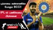 IPL 2023: Bumrah-வுக்கு கொடுக்காத NCA Clearance| IPL 2023 Tamil | ஐபிஎல் 2023