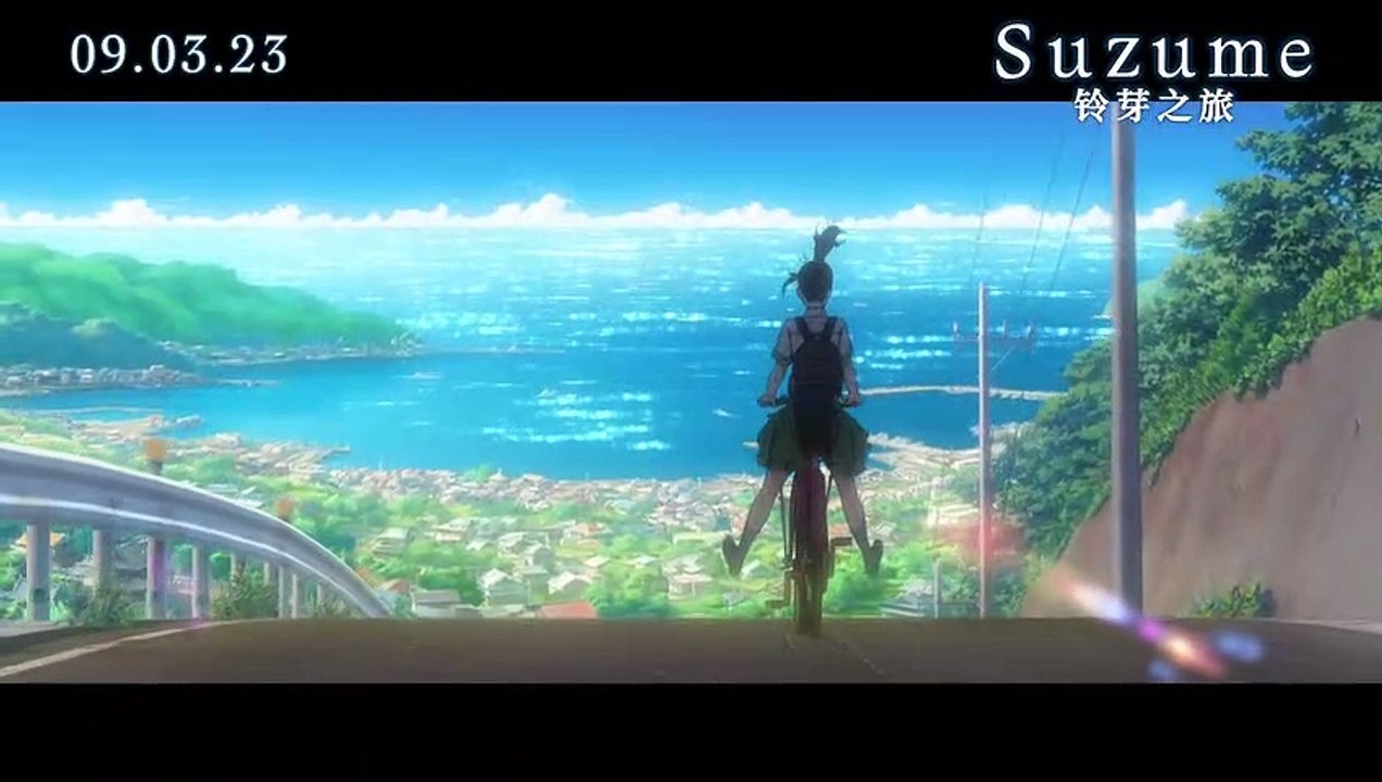 Suzume | Teaser Trailer 1
