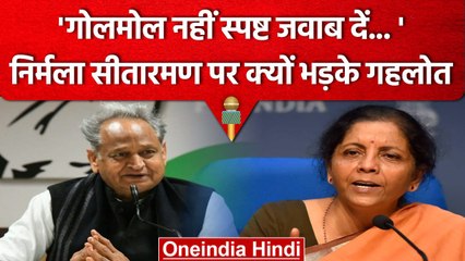 OPS को लेकर Nirmala Sitharaman के बयान पर Ashok Gehlot का पलटवार | वनइंडिया हिंदी