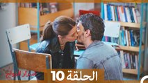 اسرار الزواج الحلقة 10 (Arabic Dubbed)