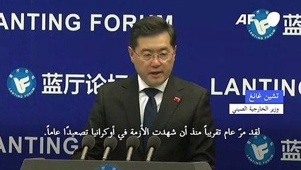 الصين "قلقة للغاية" من الحرب في أوكرانيا وتتعهّد "تعزيز الحوار"
