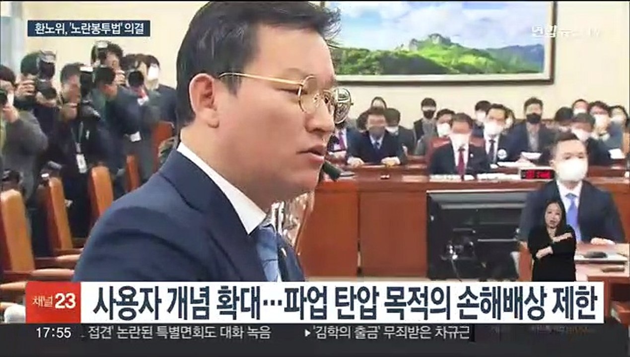'노란봉투법' 환노위 통과…여 퇴장 속 야 단독처리