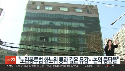 "노란봉투법 환노위 통과 깊은 유감…논의 중단을"