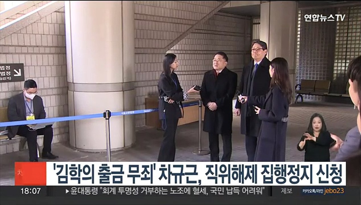 '김학의 출금 무죄' 차규근, 직위해제 집행정지 신청