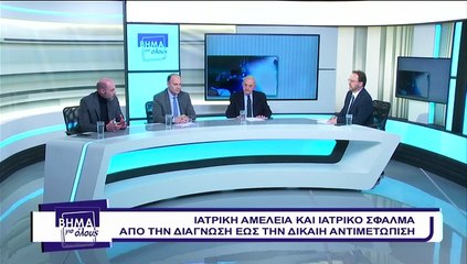 Βήμα για όλους 20-02-2023, Χ. Γεωργίου , Α. Κολοκυθάς, Γ. Δούμας, Χ. Τσαλικίδης