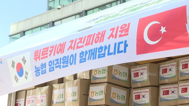 [기업] 농협, 전국 임직원 12만 명이 기증한 튀르키예·시리아 구호 물품 전달 / YTN