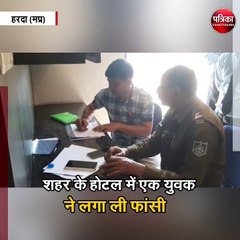 शहर के होटल में युवक ने लगाई फांसी