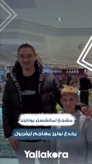 مشجع لمانشستر يونايتد يخدع نونيز مهاجم ليفربول