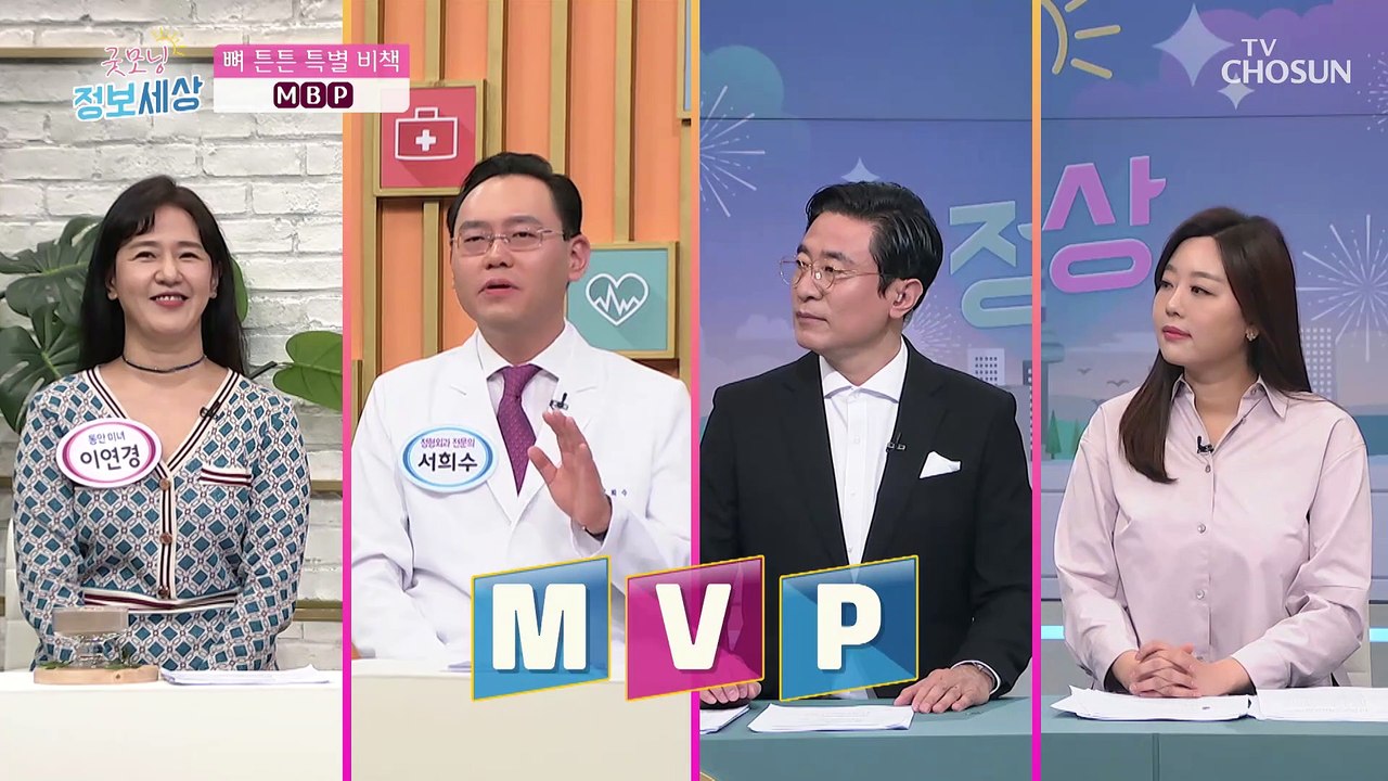 【 MBP 】 골다공증 예방을 도와주는 특별한 비법!! TV CHOSUN 230221 방송