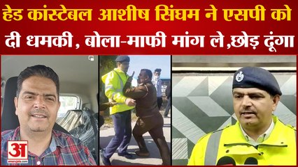 Panipat Head Constable Ashish Kumar Singham Threatened SP|पानीपत आशीष कुमार सिंघम ने एसपी को दी धमकी