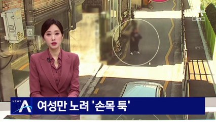 여성 운전자만 노려 ‘손목 툭’…임신부로 속여 합의금