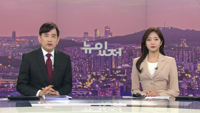 [뉴스가 있는 저녁] 다시보기 2023년 02월 21일