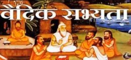 प्राचीन  इतिहास || वैदिक सभ्यता || Vedic period || Vaidik sabhyata in Hindi ‎@ALPHAIAS