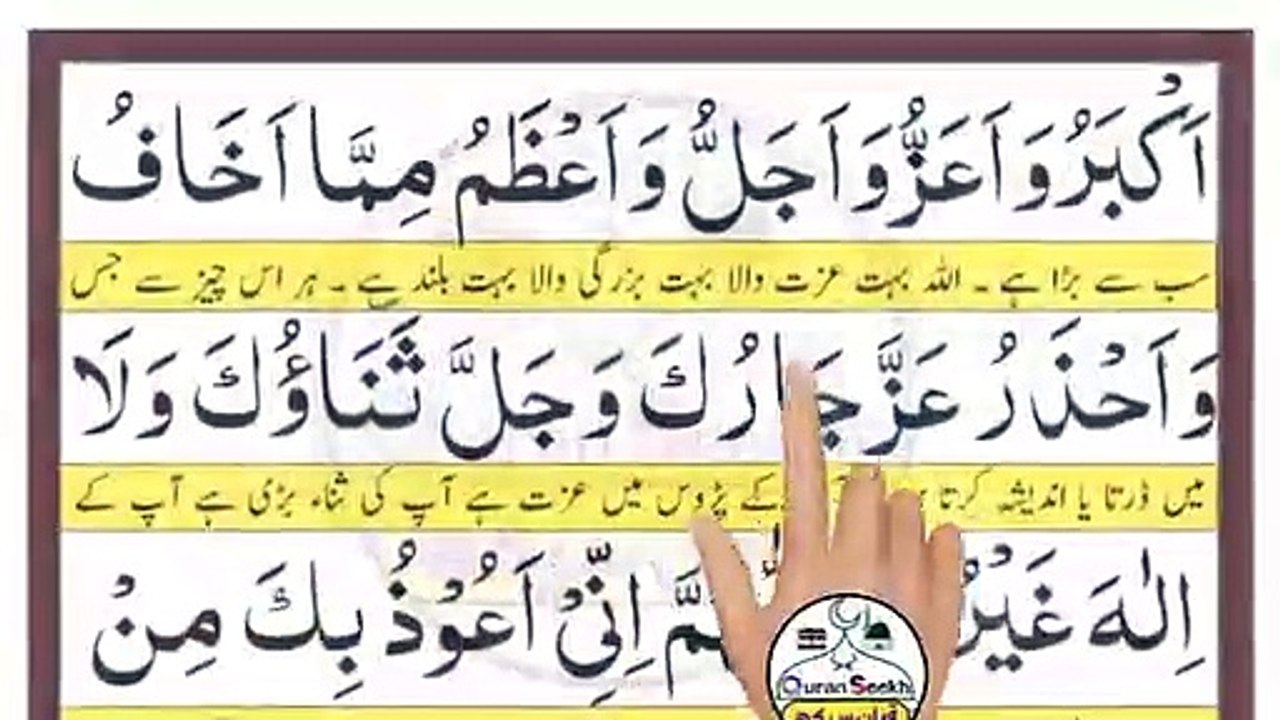 Dua e Anas Bin Malik _ Dua e Anas _ Dua Hazrat Anas {Dua for Protection} _ Dushman se Bachne ki Dua