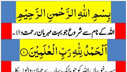 suratul fatiha with urdu translation |Tilawate Quran Beautiful Voice