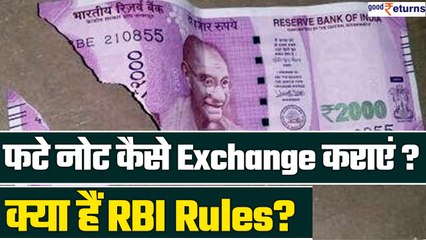 RBI Exchange of Soiled Notes:कटे-फटे या पुराने नोट exchange कराने पर पूरा पैसा मिलेगा? | GoodReturns