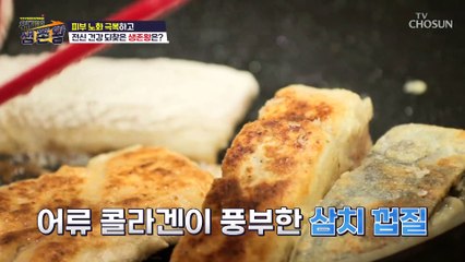 피부 노화 극복한 생존왕의 일상 속 레시피 大공개★ TV CHOSUN 230221 방송