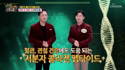 식약처에서도 인정한 혈관과 관절 건강 개선 기능템 TV CHOSUN 230221 방송