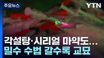 먀약밀수 1년 새 70% 급증...범정부 '마약 특별수사팀' 출범 / YTN