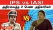 Roopa IPS vs Rohini IAS | கர்நாடகாவில் பரபரப்பை ஏற்படுத்திய அந்தரங்க புகைப்பட மோதல்