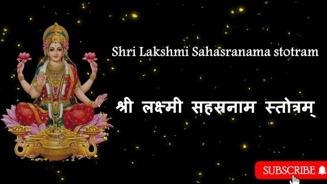 shri lakshmi sahasranam लक्ष्मी माता को बुलावे अपने घर रोजाना करे 1000 नाम का जप