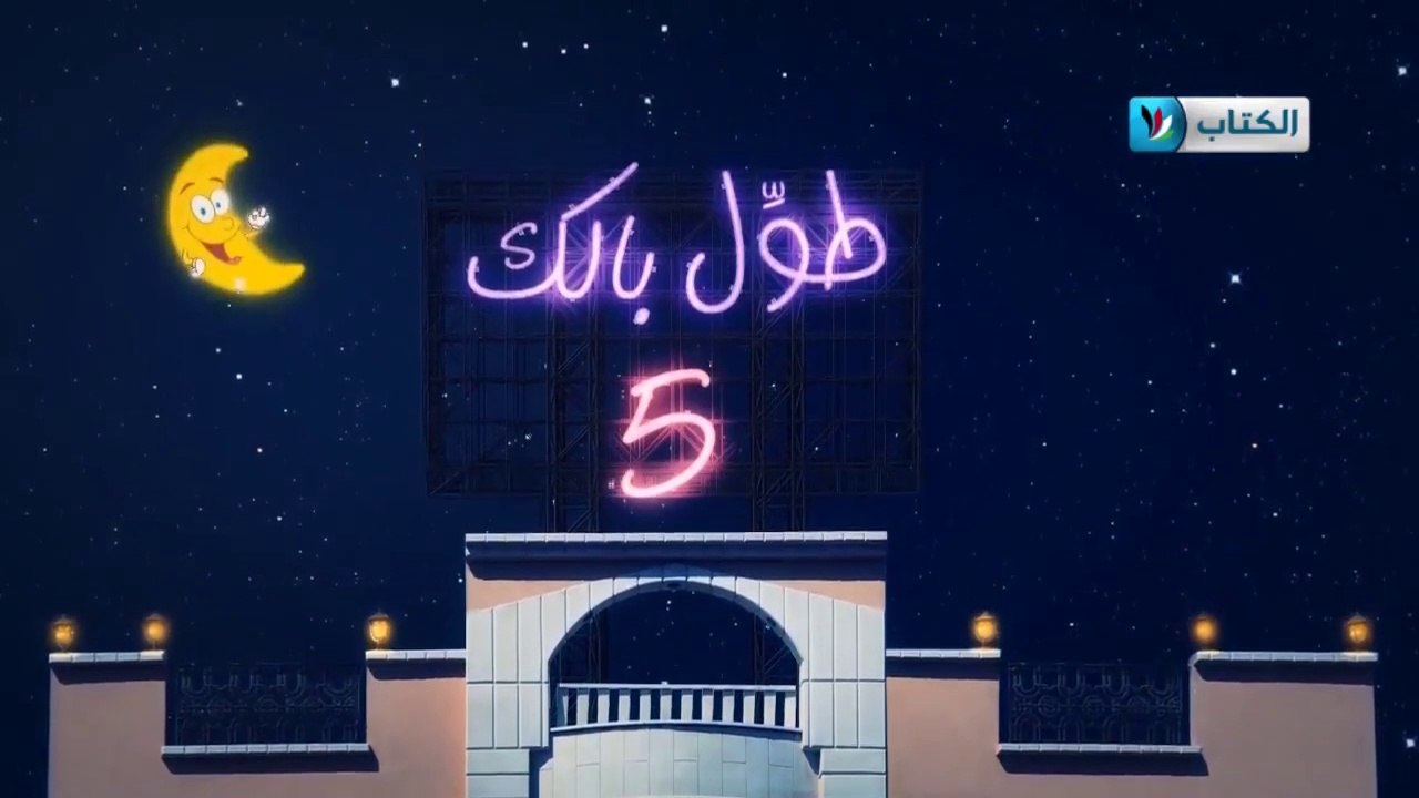 الكاميرا الخفية || طول بالك 5 || 25 || أعطيني شيكل ج2  ||