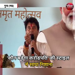 ज्योतिरादित्य सिंधिया का 'बच्चन' स्टाइल