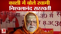 Varanasi News:काशी में बोले स्वामी निश्चलानंद सरस्वती मातृशक्ति दूषित हो जाए तो कुछ भी नहीं बचेगा
