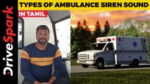 Types Of Ambulance Siren Sound Explained  | Giri Mani | Why Do Ambulance Have Different Siren Sounds