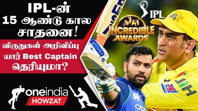 IPL Incredible Awards-ஐ வழங்கியது Star Sports! Winners யாரு? | IPL 2023 Tamil | ஐபிஎல் 2023