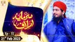 Sarmaya e Aslaf - Topic: Hazrat Imam Shafi Rehmatullah Alaih - 21st February 2023 - ARY Qtv
