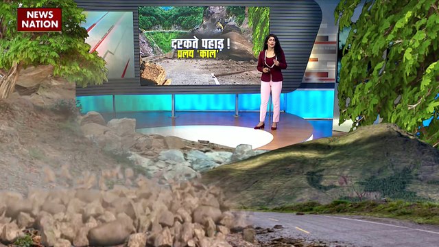 JAMMU PRALAY : हिमालय क्षेत्रों में बढ़ा लैंडस्लाइड का खतरा, टूटते पहाड़ों से हर तरफ तबाही का खौफ